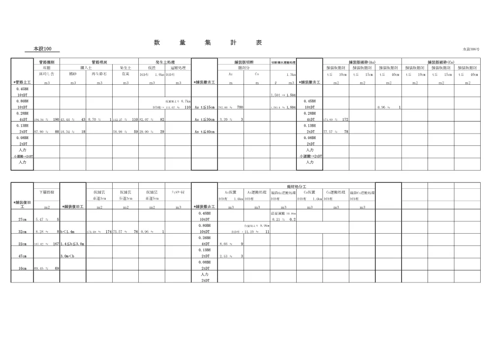 _水第306号 数量計算書.pdf 2ページ目のプレビュー