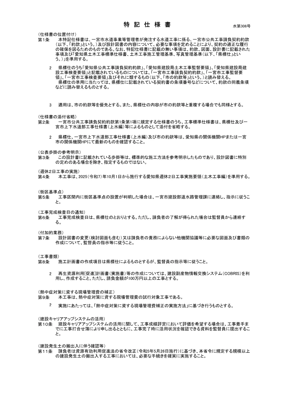 _水第306号 仕様書.pdf 1ページ目のプレビュー