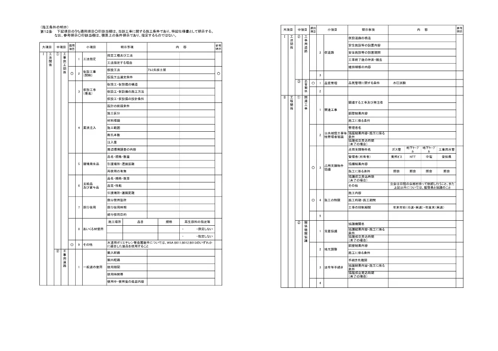 _水第306号 仕様書.pdf 2ページ目のプレビュー