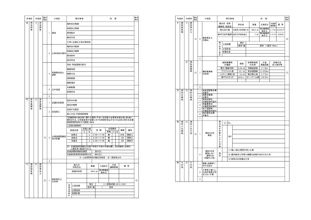 _水第306号 仕様書.pdf 3ページ目のプレビュー