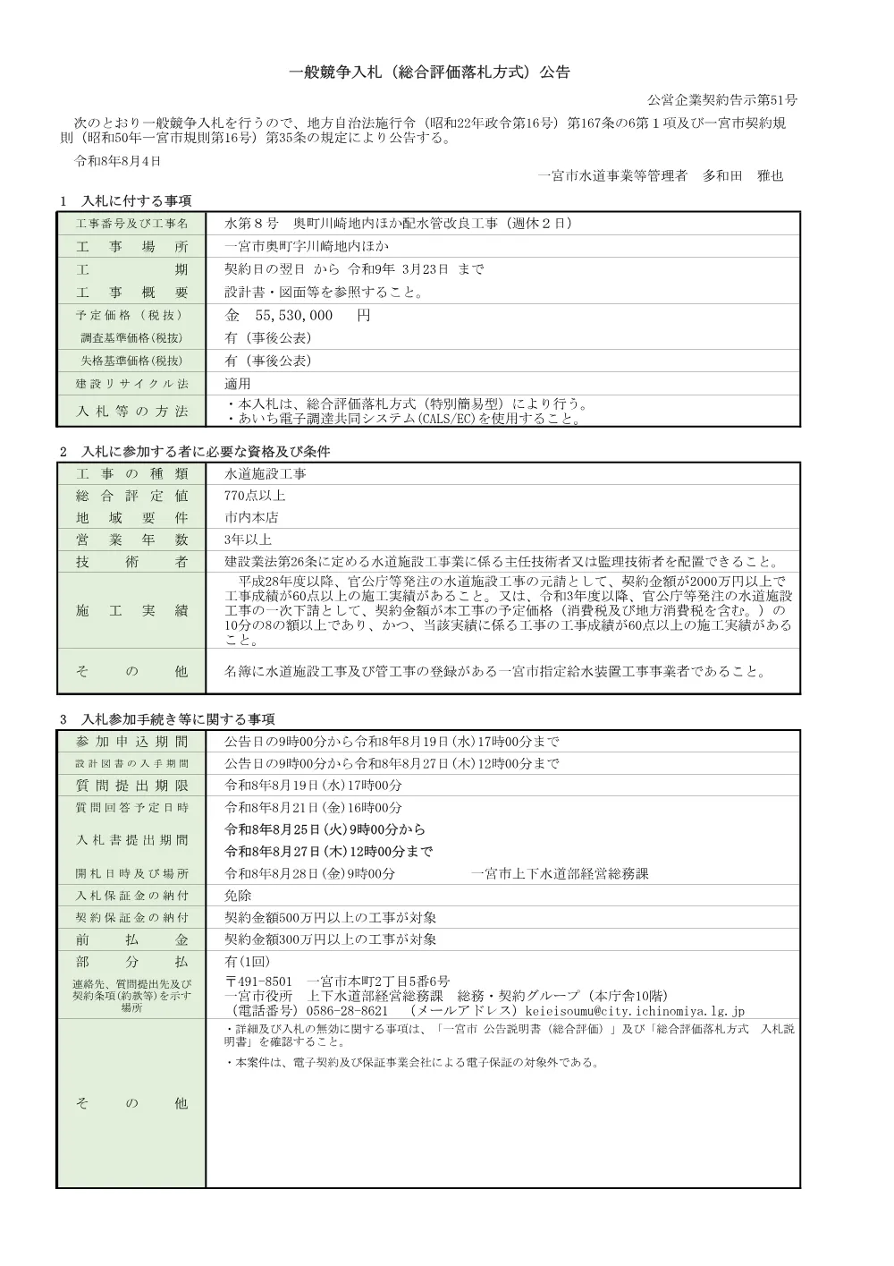 公告（水8）　.pdf 1ページ目のプレビュー