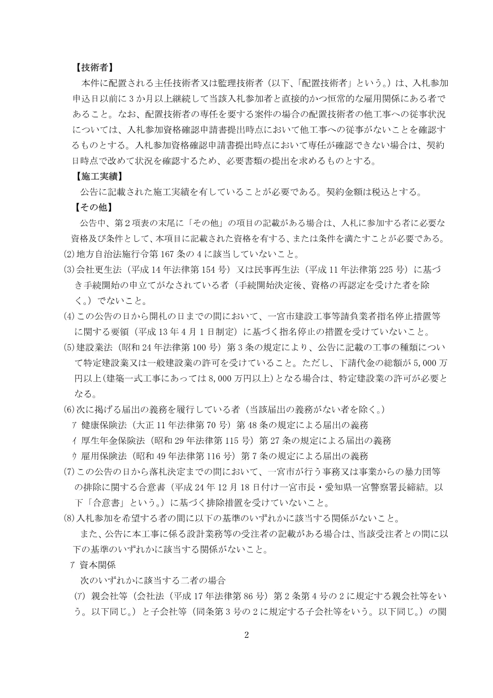 公告（水8）　.pdf 3ページ目のプレビュー