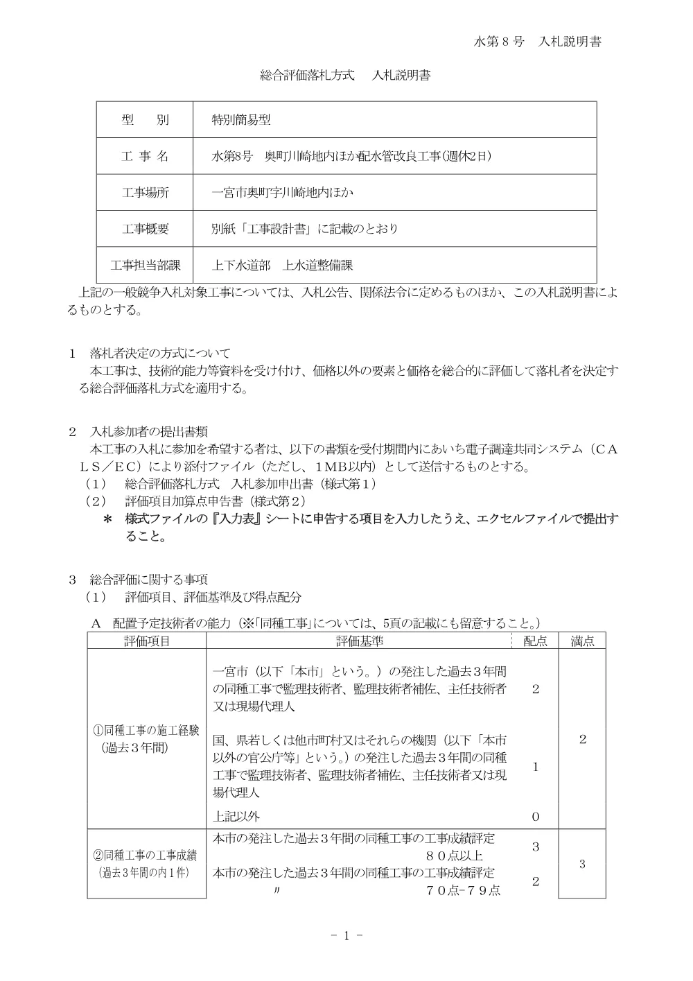 （市内本店・特別簡易型・上下水道部）水第8号　入札説明書.pdf 1ページ目のプレビュー