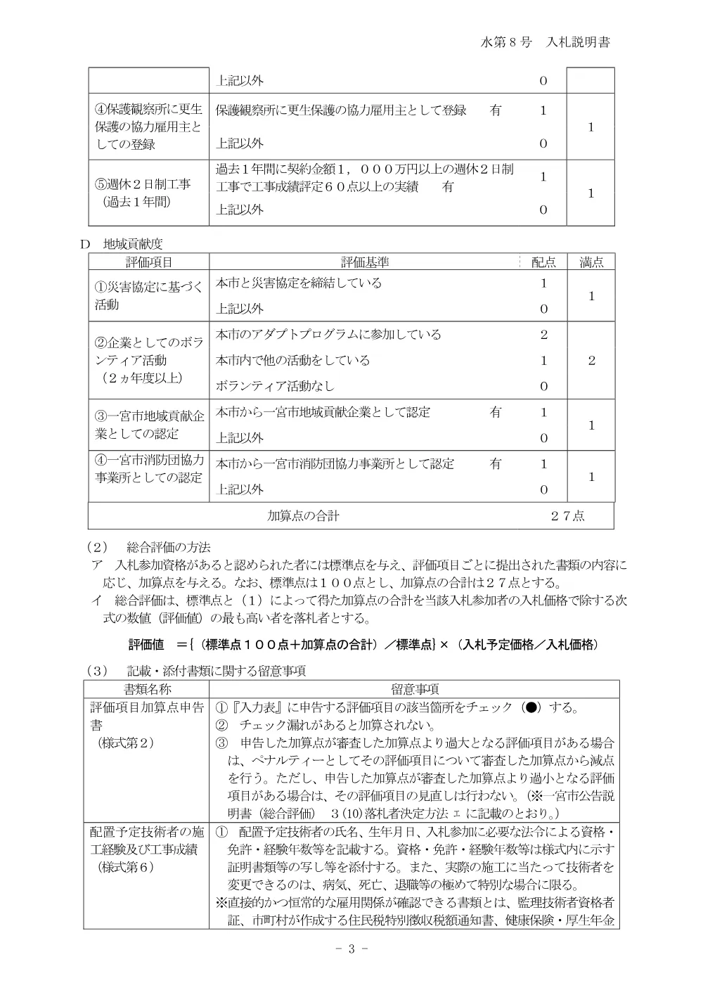 （市内本店・特別簡易型・上下水道部）水第8号　入札説明書.pdf 3ページ目のプレビュー