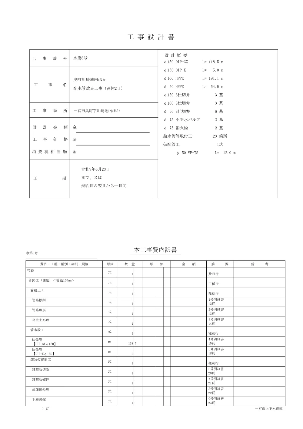 水第8号設計書.pdf 1ページ目のプレビュー