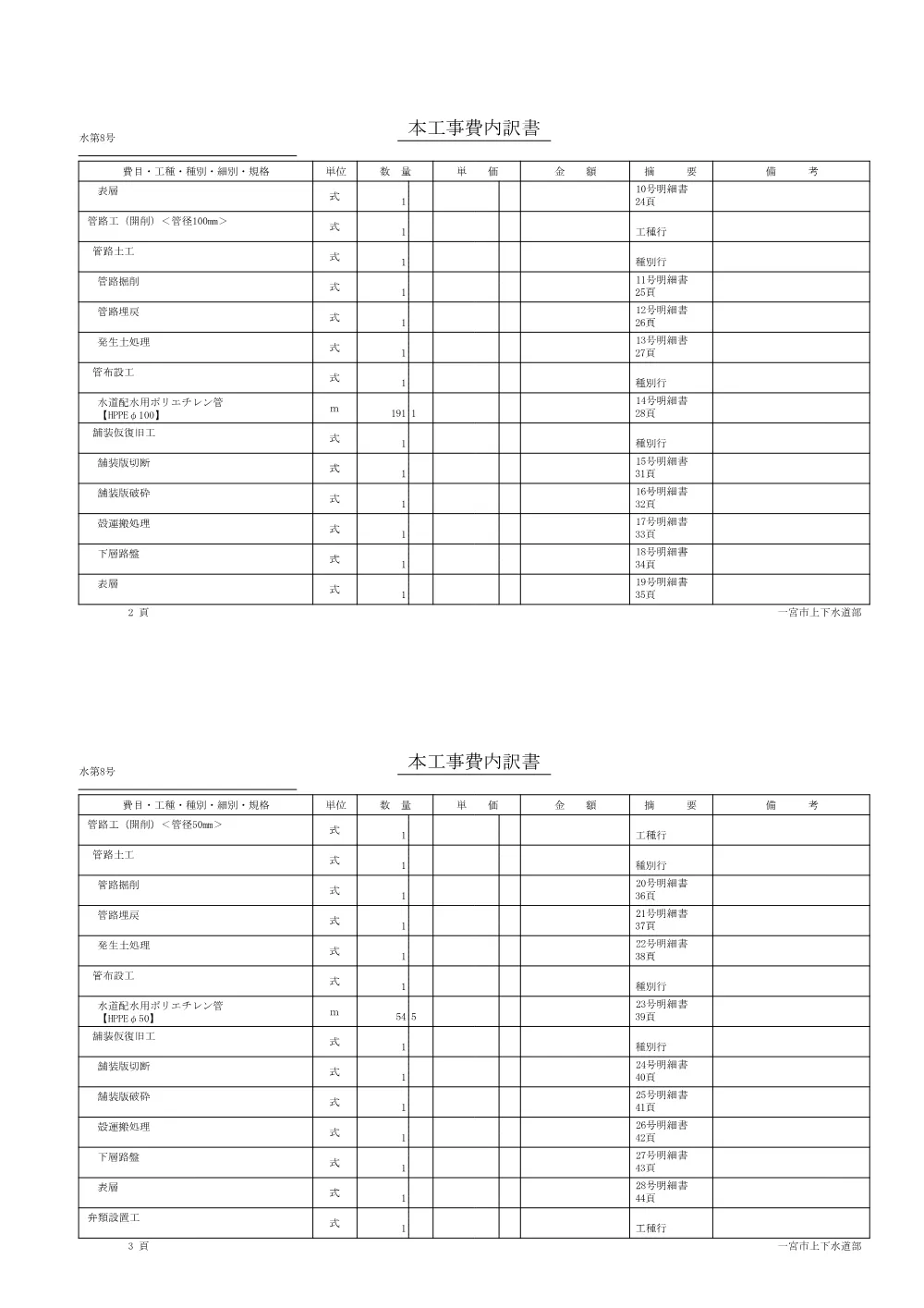 水第8号設計書.pdf 2ページ目のプレビュー