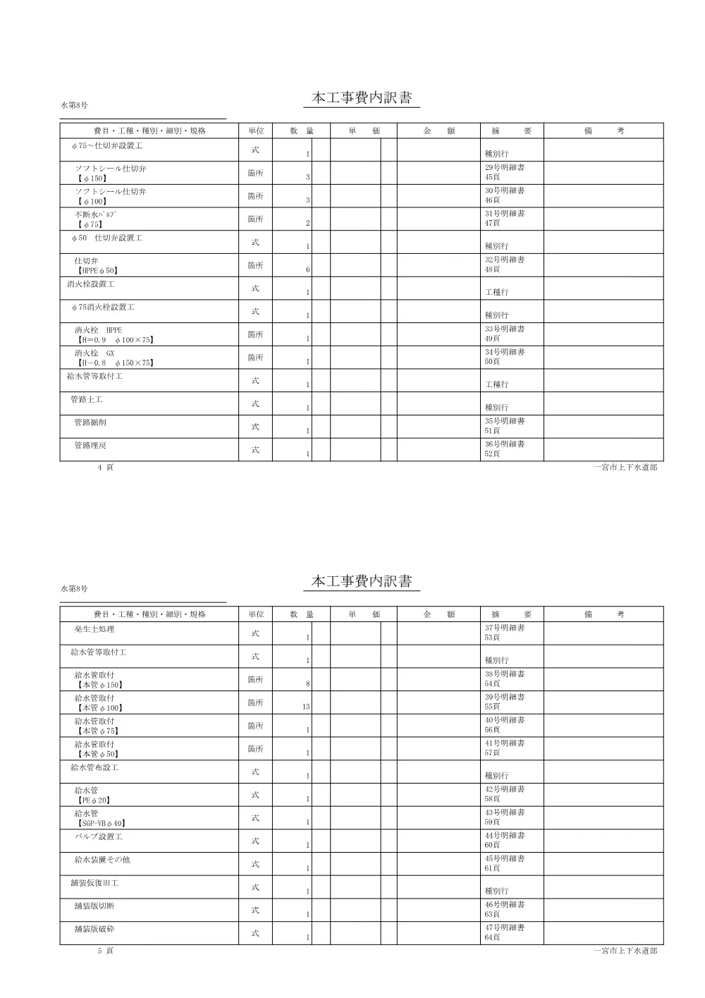 水第8号設計書.pdf 3ページ目のプレビュー