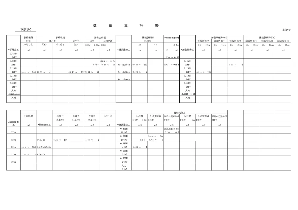 水第8号数量計算書.pdf 2ページ目のプレビュー