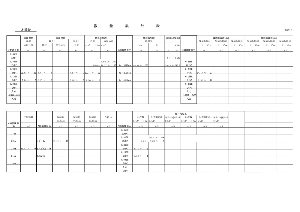 水第8号数量計算書.pdf 3ページ目のプレビュー