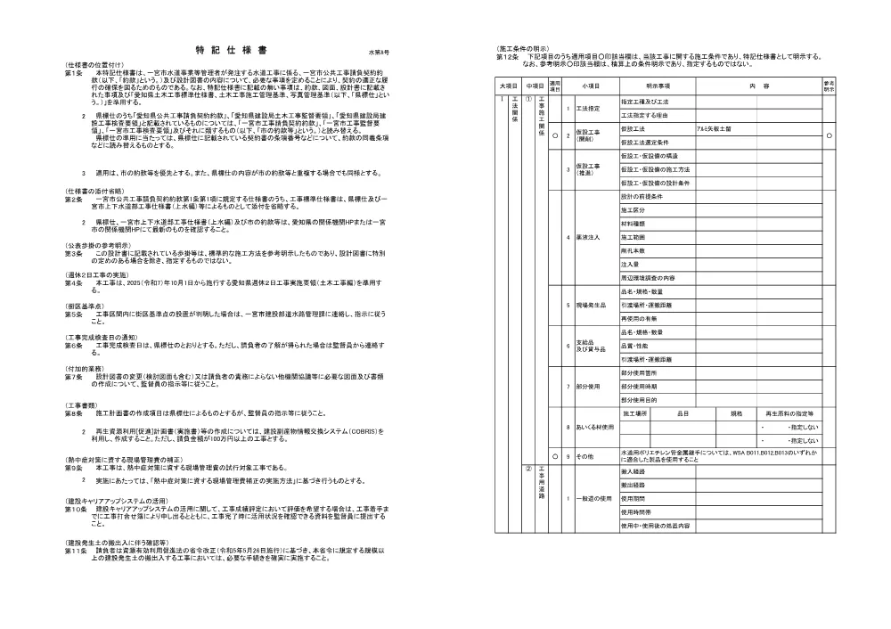 水第8号特記仕様書.pdf 1ページ目のプレビュー