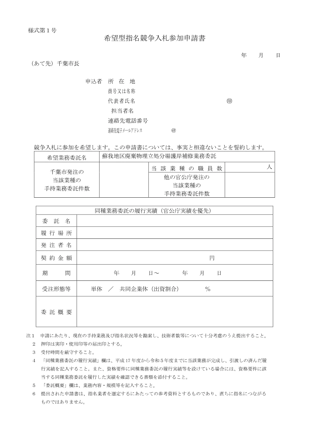 4_r6_goganhoshu_sinseisho.pdf 1ページ目のプレビュー