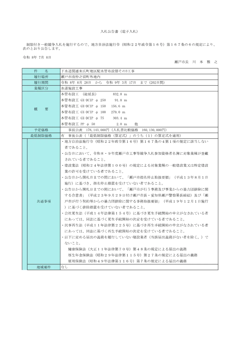 （公告）下水道関連末広町地区配水管布設替その３工事.pdf 1ページ目のプレビュー