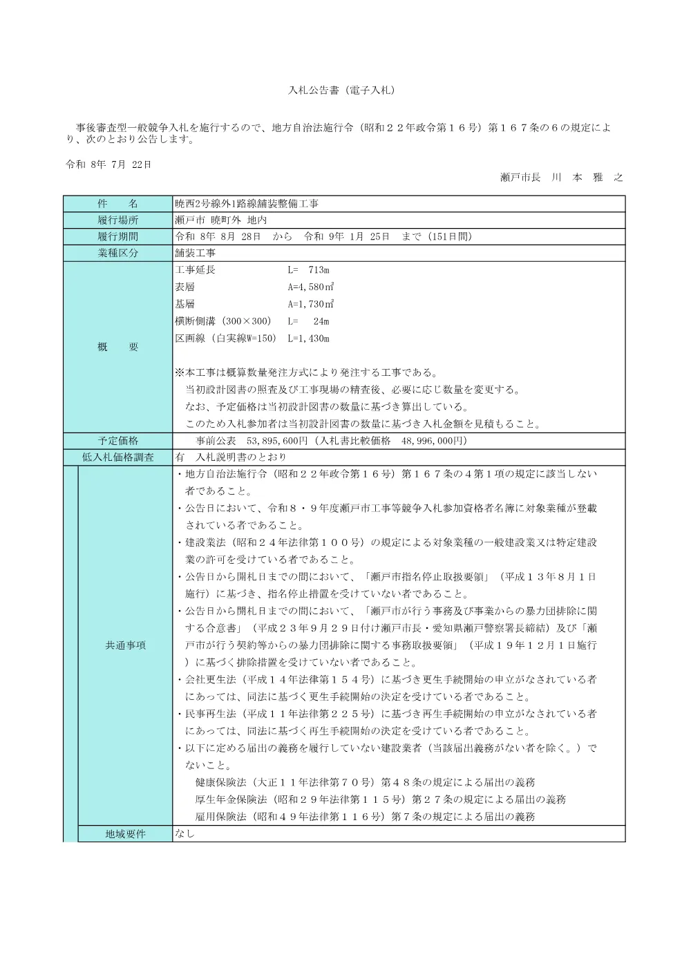 （公告）暁西２号線外１路線舗装整備工事.pdf 1ページ目のプレビュー