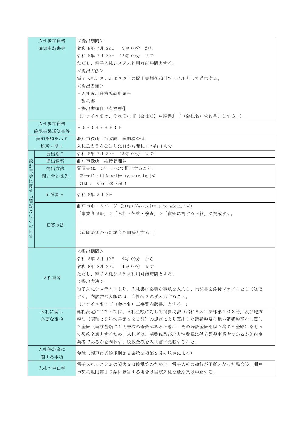 （公告）暁西２号線外１路線舗装整備工事.pdf 3ページ目のプレビュー