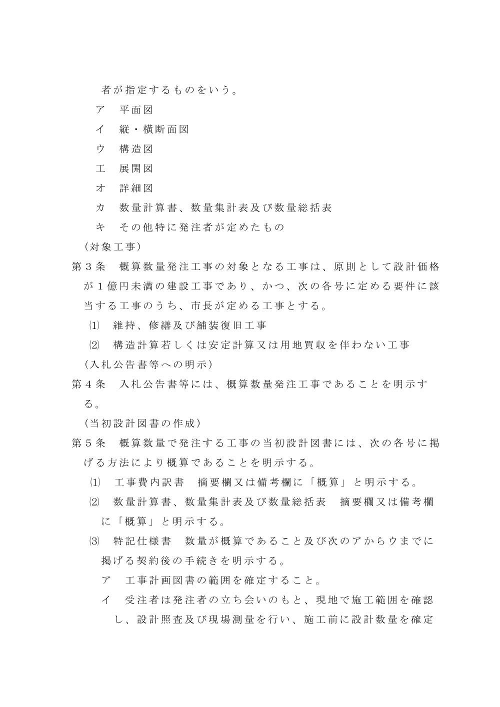 瀬戸市概算数量発注工事実施要領.pdf 2ページ目のプレビュー