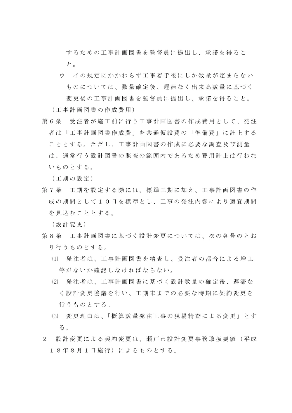 瀬戸市概算数量発注工事実施要領.pdf 3ページ目のプレビュー
