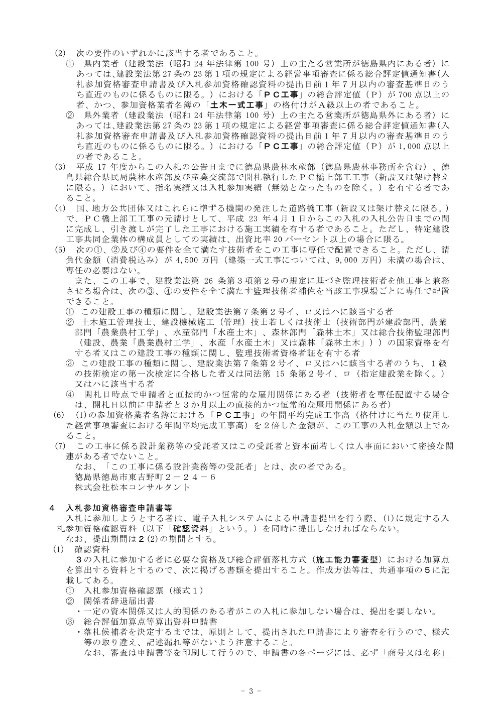 機密性１｜Ｒ８徳耕 広域 徳島東部4期 １の１工区橋梁上部架設工事（入札公告）.pdf 3ページ目のプレビュー