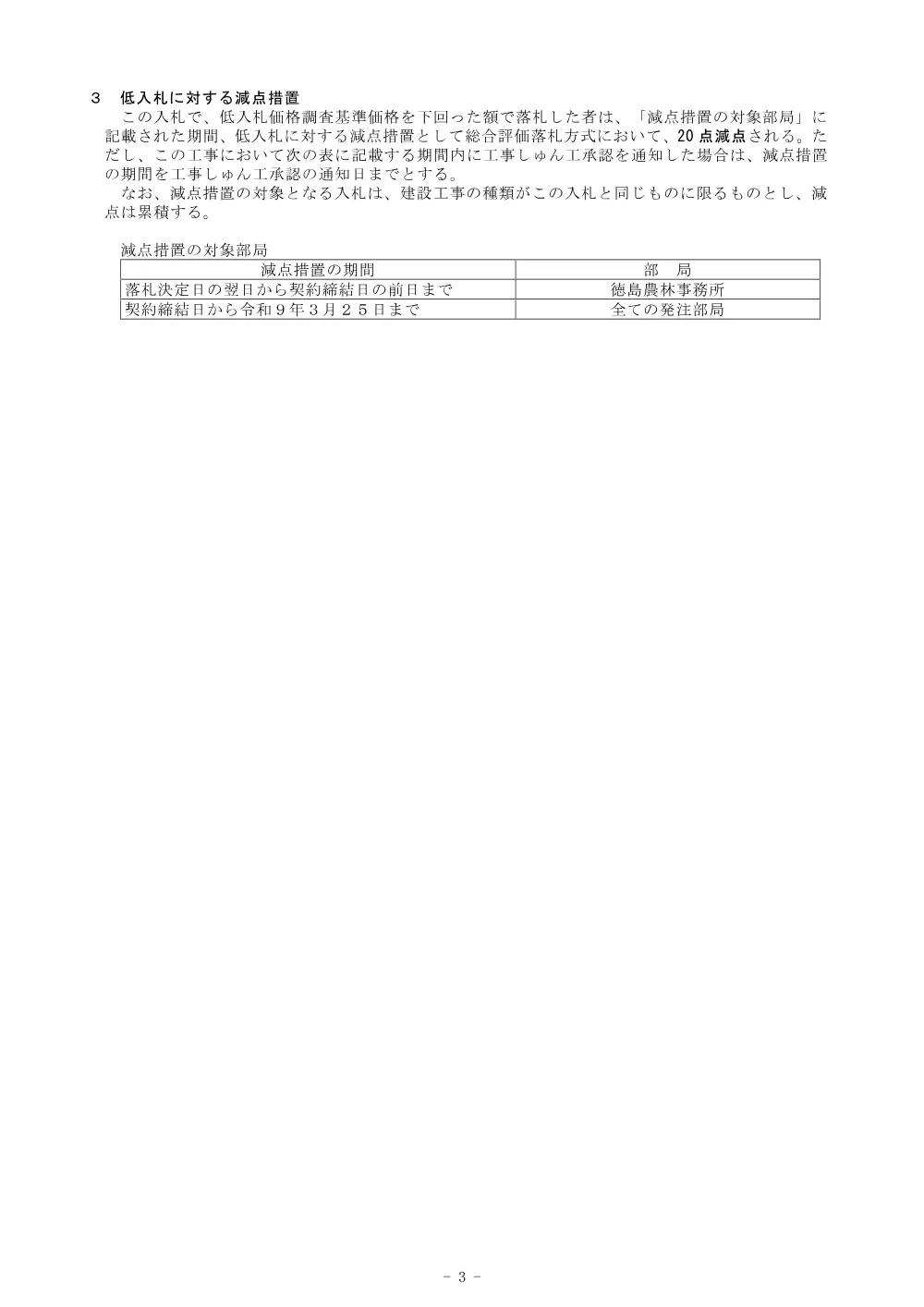 機密性１｜Ｒ８徳耕 広域 徳島東部4期 １の１工区橋梁上部架設工事（総合評価に関する事項） .pdf 3ページ目のプレビュー