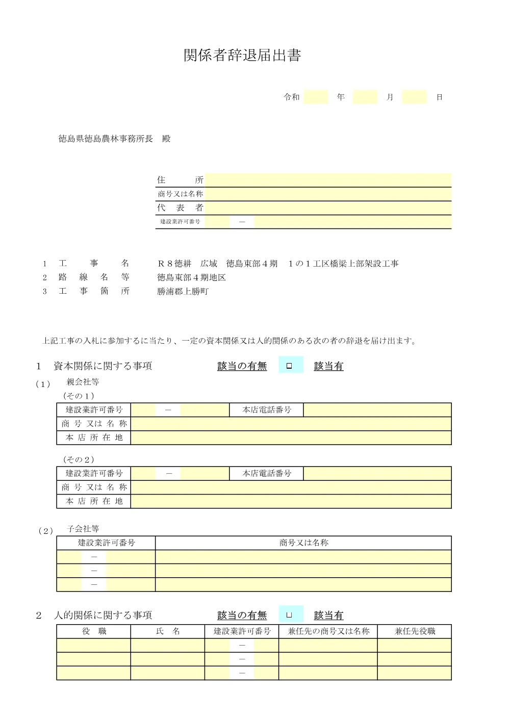 機密性１｜Ｒ８徳耕 広域 徳島東部4期 １の１工区橋梁上部架設工事（提出様式）.pdf 3ページ目のプレビュー