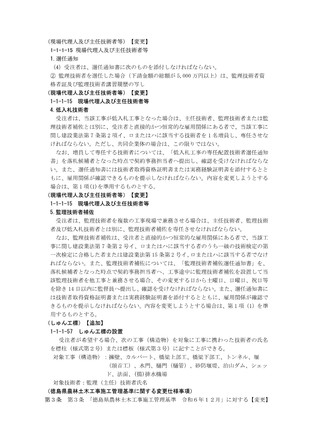 機密性１｜Ｒ８徳耕 広域 徳島東部４期 １の１工区橋梁上部架設工事（特記仕様書）.pdf 2ページ目のプレビュー