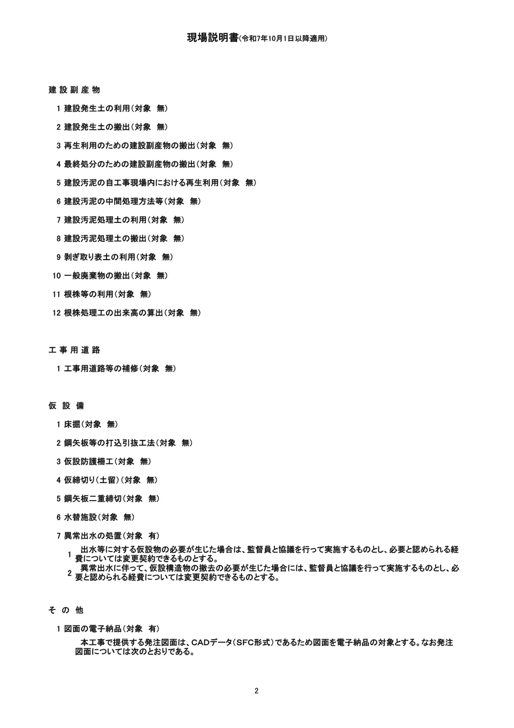 機密性１｜Ｒ８徳耕 広域 徳島東部４期 １の１工区橋梁上部架設工事（現場説明書）.pdf 2ページ目のプレビュー