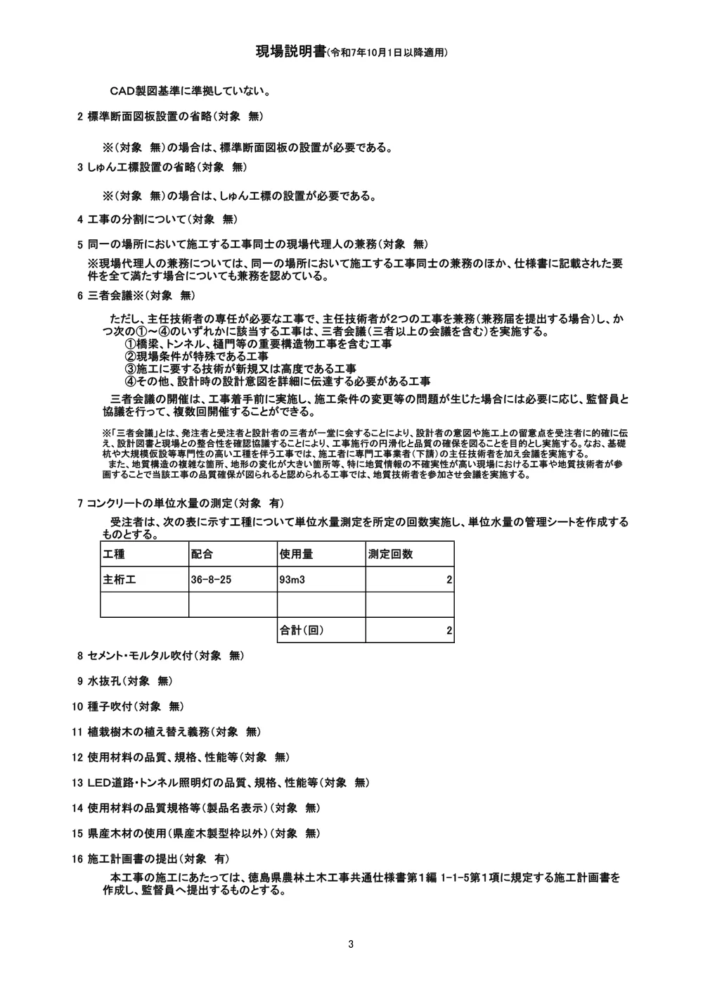 機密性１｜Ｒ８徳耕 広域 徳島東部４期 １の１工区橋梁上部架設工事（現場説明書）.pdf 3ページ目のプレビュー