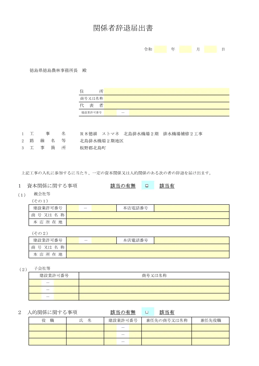 機密性１｜Ｒ８徳耕 ストマネ 北島排水機場２期 排水機場補修２工事（提出様式）.pdf 3ページ目のプレビュー
