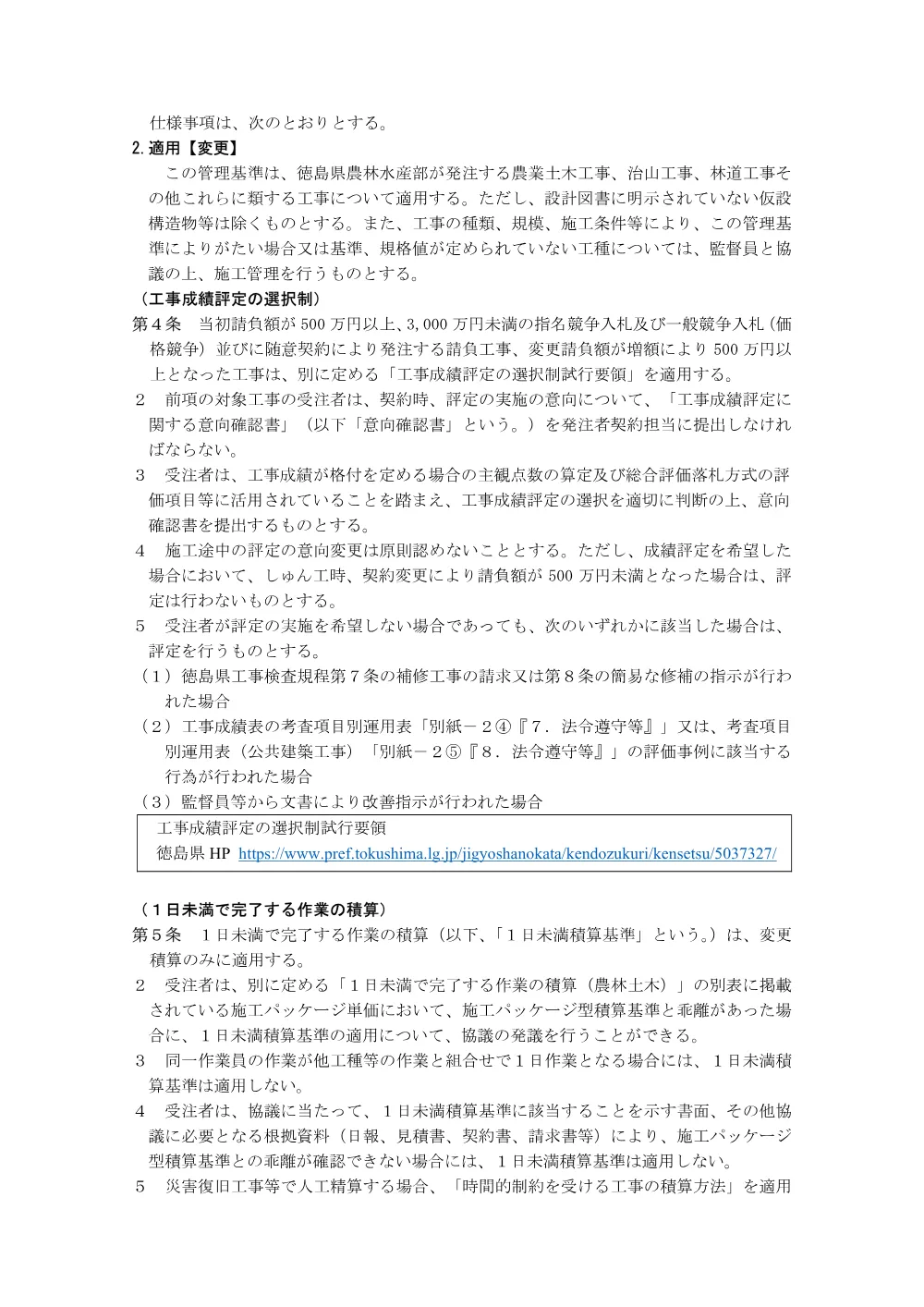 機密性１｜Ｒ８徳耕 ストマネ 北島排水機場２期 排水機場補修２工事（特記仕様書）.pdf 3ページ目のプレビュー