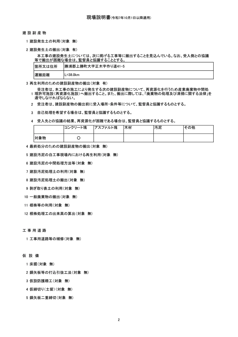 機密性１｜Ｒ８徳耕 ストマネ 北島排水機場２期 排水機場補修２工事（現場説明書）.pdf 2ページ目のプレビュー