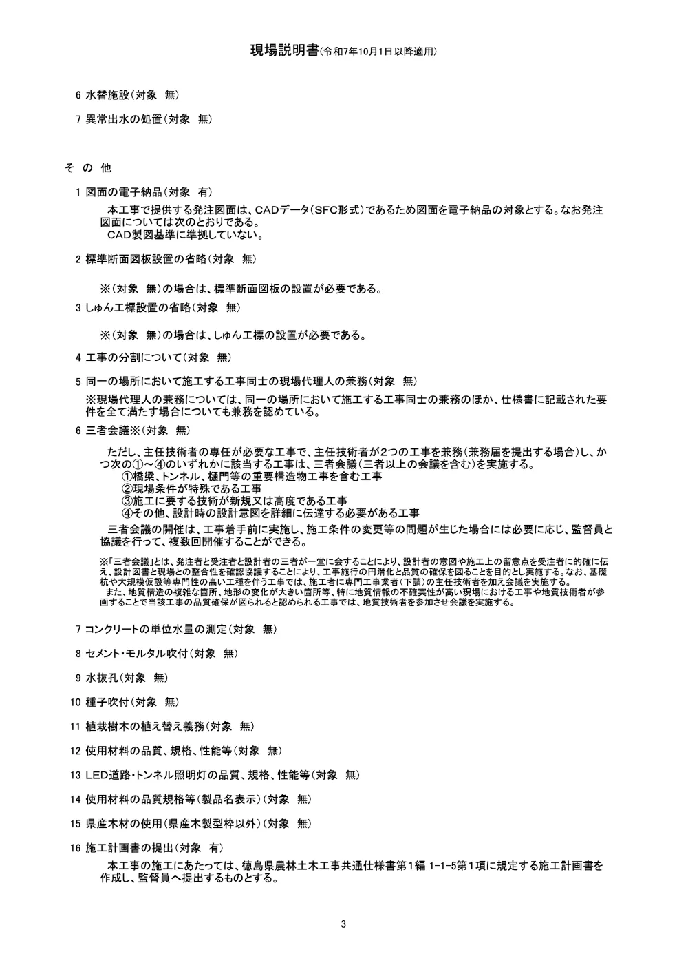 機密性１｜Ｒ８徳耕 ストマネ 北島排水機場２期 排水機場補修２工事（現場説明書）.pdf 3ページ目のプレビュー