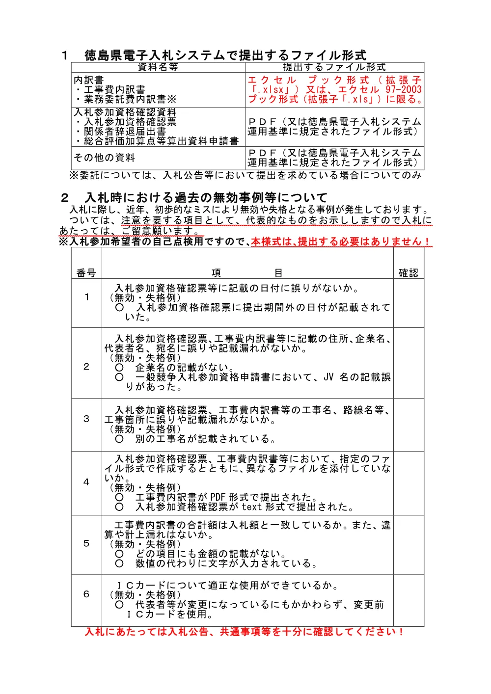 機密性１｜【重要】内訳書はエクセルで提出等の注意 .pdf 1ページ目のプレビュー