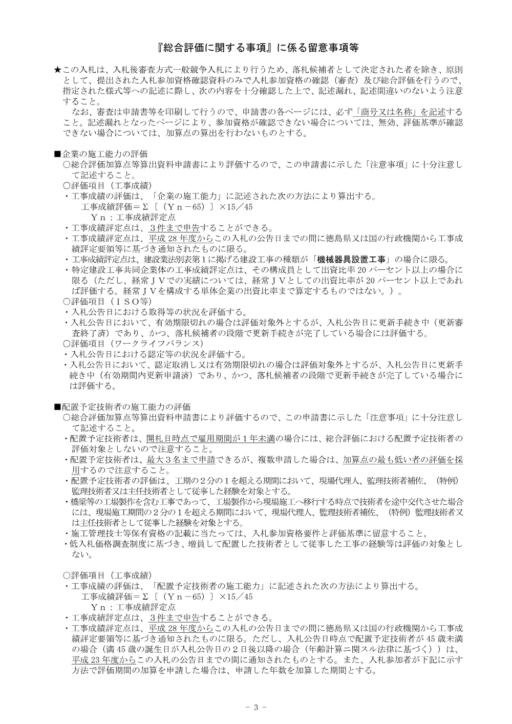 機密性１｜Ｒ８徳耕 長寿命化 川内榎瀬 揚水機場補修２工事（総合評価に関する事項）.pdf 3ページ目のプレビュー
