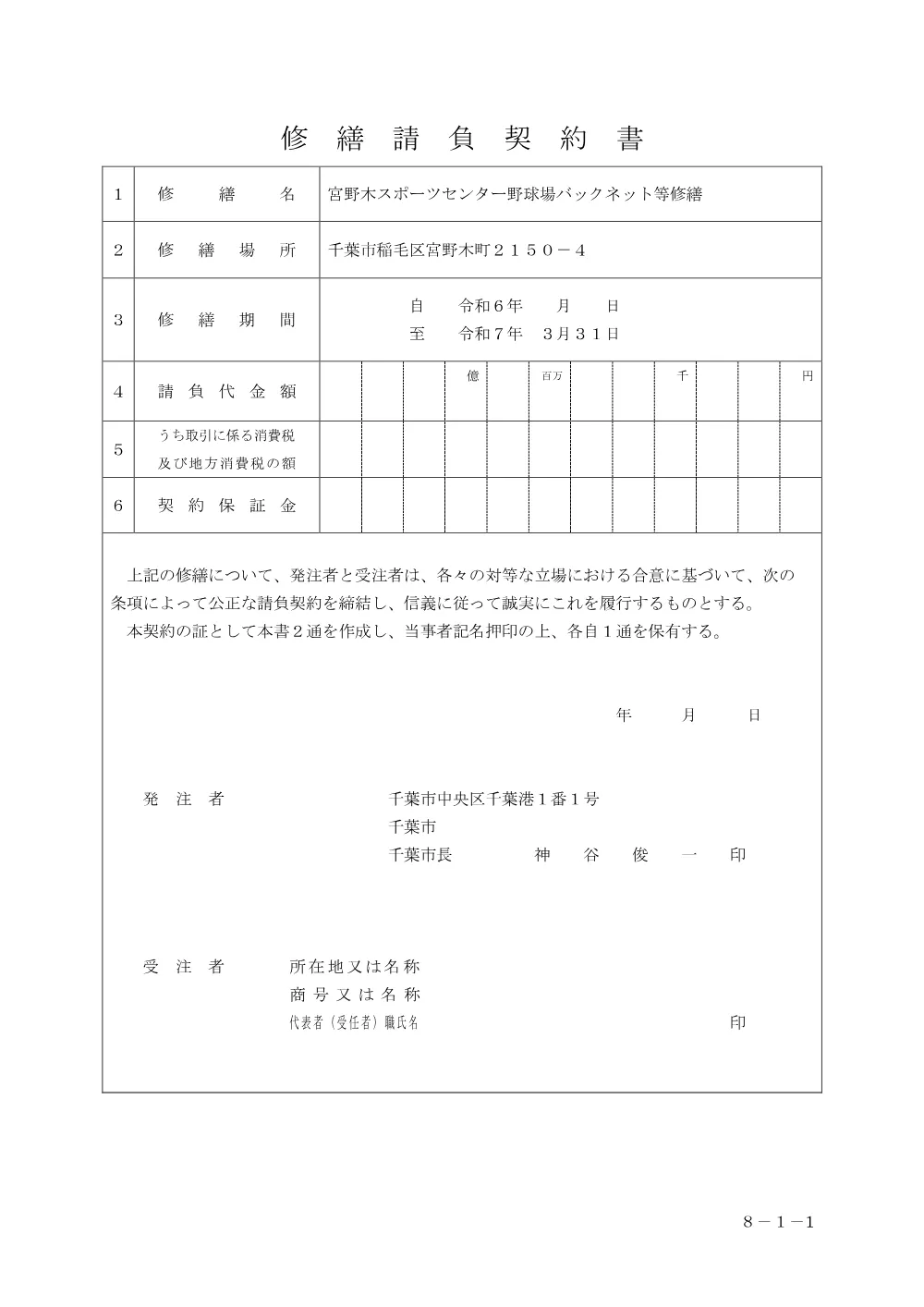 10_keiyakusyo.pdf 1ページ目のプレビュー