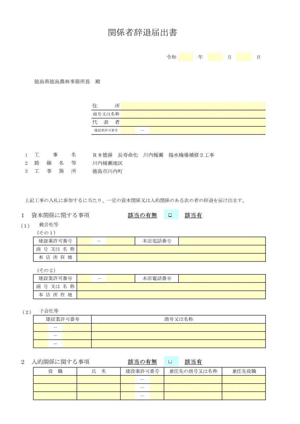 機密性１｜Ｒ８徳耕 長寿命化 川内榎瀬 揚水機場補修２工事（提出様式）.pdf 3ページ目のプレビュー