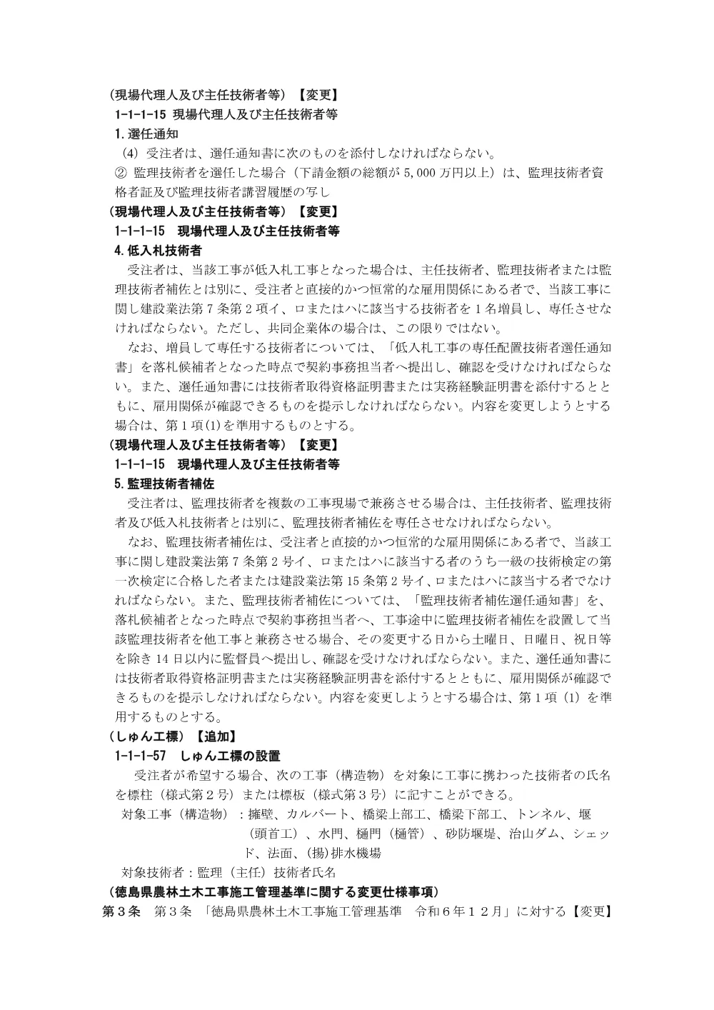 機密性１｜Ｒ８徳耕 長寿命化 川内榎瀬 揚水機場補修２工事（特記仕様書）.pdf 2ページ目のプレビュー