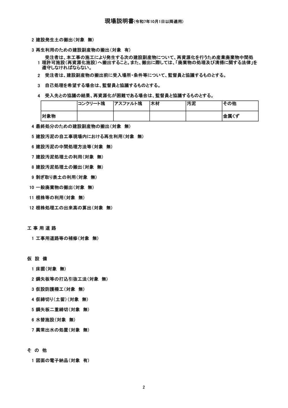 機密性１｜Ｒ８徳耕 長寿命化 川内榎瀬 揚水機場補修２工事（現場説明書）.pdf 2ページ目のプレビュー