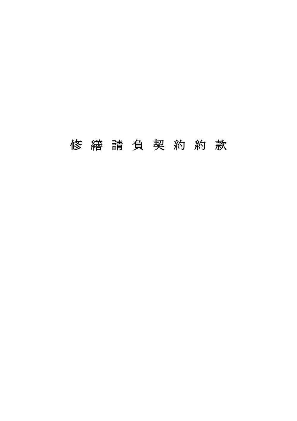 11_yakkan.pdf 1ページ目のプレビュー
