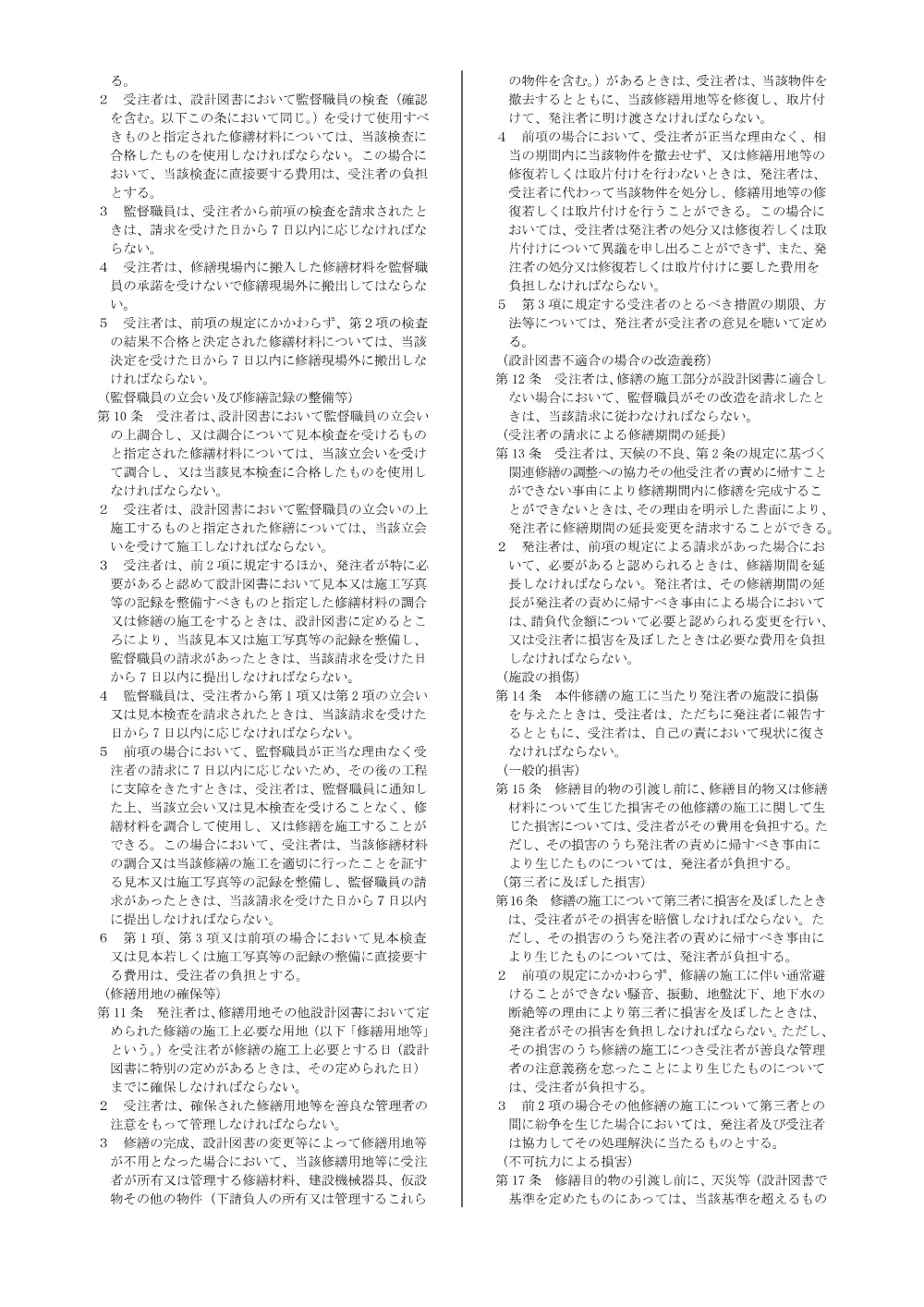11_yakkan.pdf 3ページ目のプレビュー