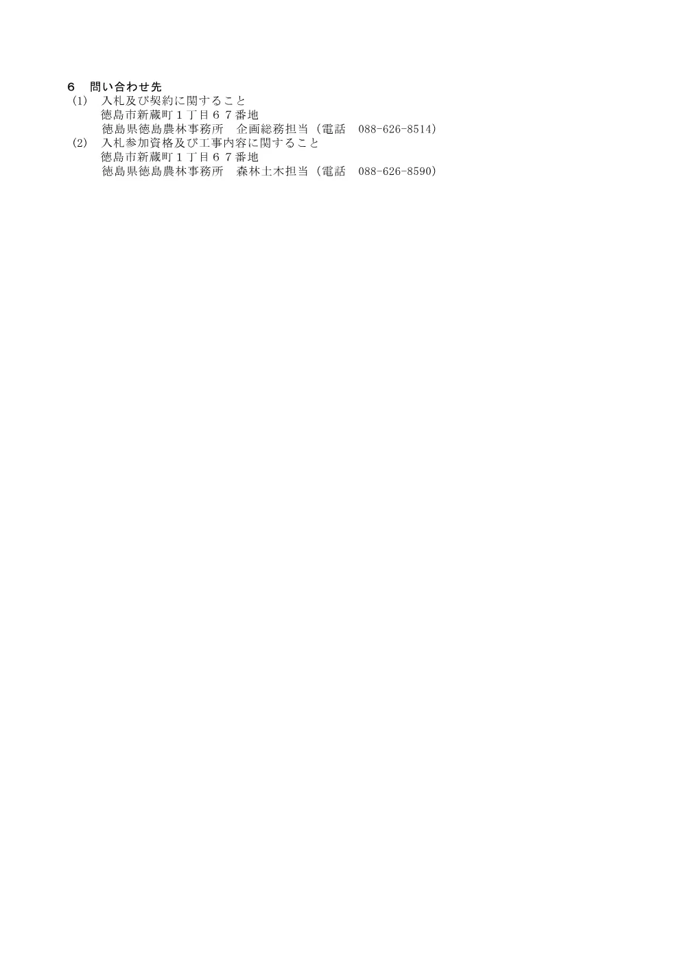機密性１｜Ｒ８徳林 予防治山 上勝町野々西 渓間工事（入札公告）.pdf 3ページ目のプレビュー