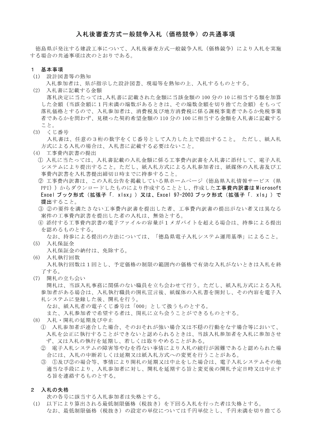 機密性１｜Ｒ８徳林 予防治山 上勝町野々西 渓間工事（共通事項）.pdf 1ページ目のプレビュー
