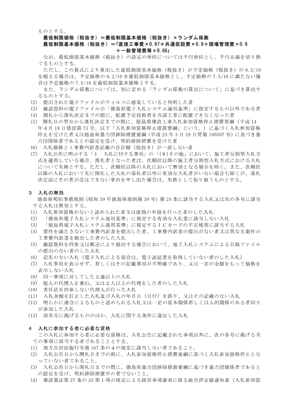 機密性１｜Ｒ８徳林 予防治山 上勝町野々西 渓間工事（共通事項）.pdf 2ページ目のプレビュー