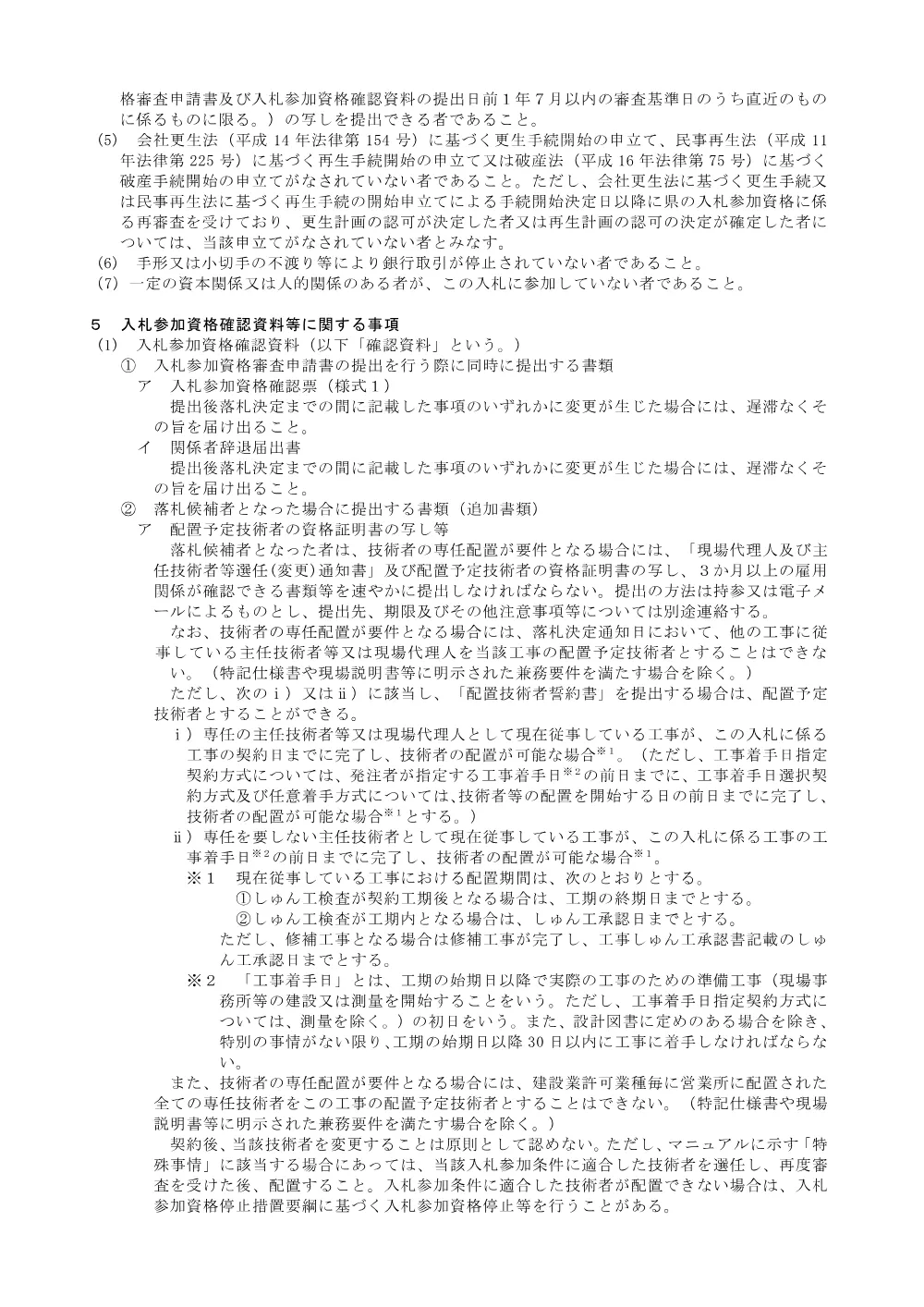 機密性１｜Ｒ８徳林 予防治山 上勝町野々西 渓間工事（共通事項）.pdf 3ページ目のプレビュー