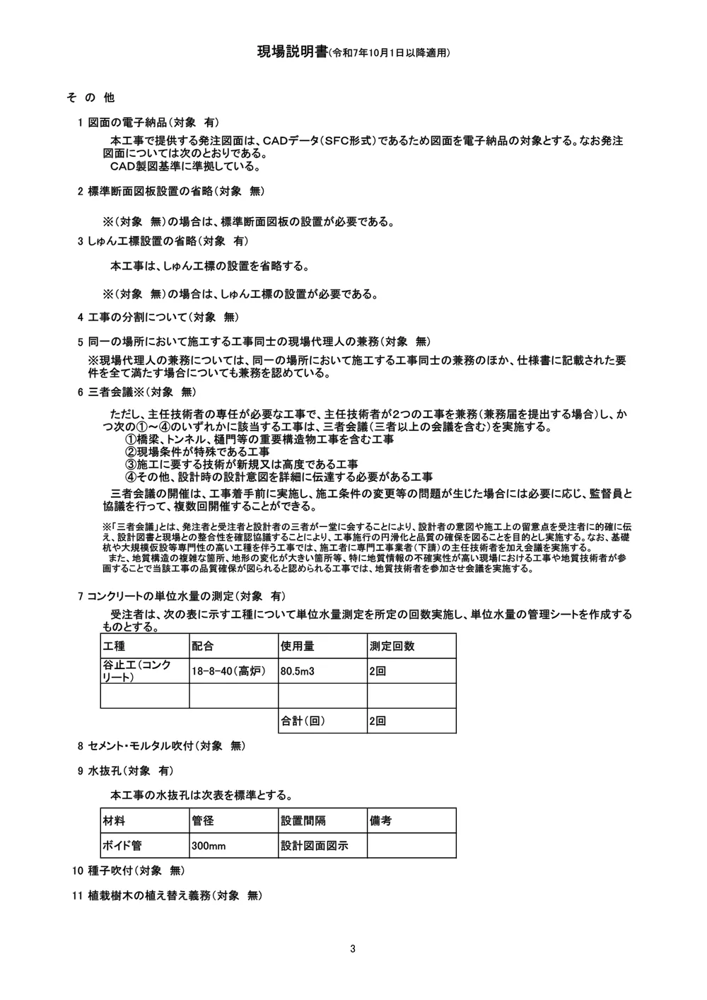 機密性1｜Ｒ８徳林 予防治山 上勝町野々西 渓間工事（現場説明書）.pdf 3ページ目のプレビュー