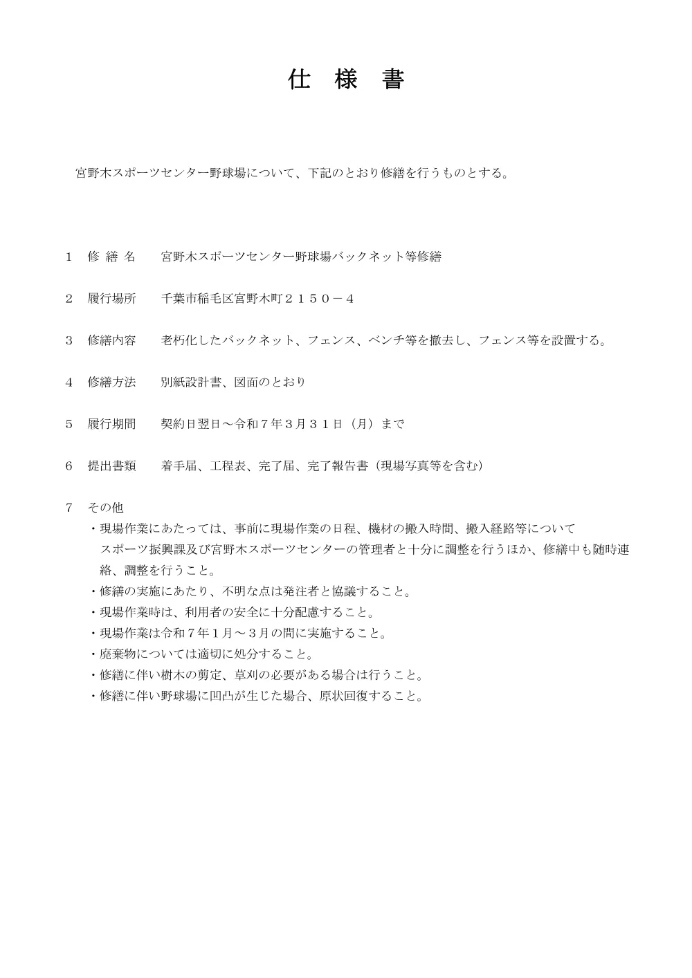 02_shiyosyo.pdf 1ページ目のプレビュー