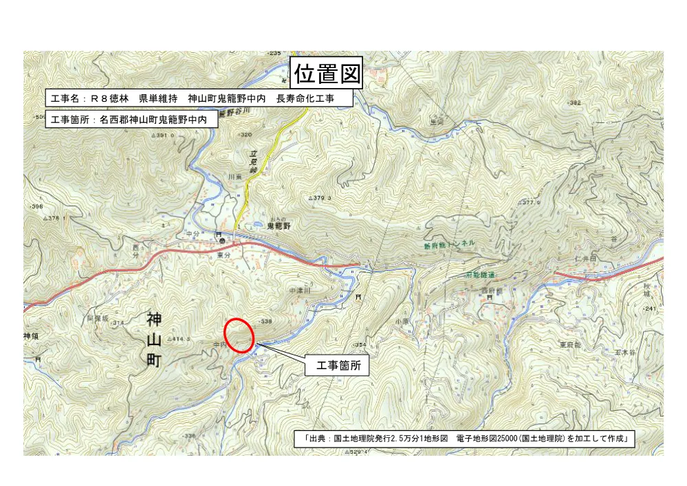 機密性1｜Ｒ８徳林 県単維持 神山町鬼籠野中内 長寿命化工事（位置図）.pdf 1ページ目のプレビュー