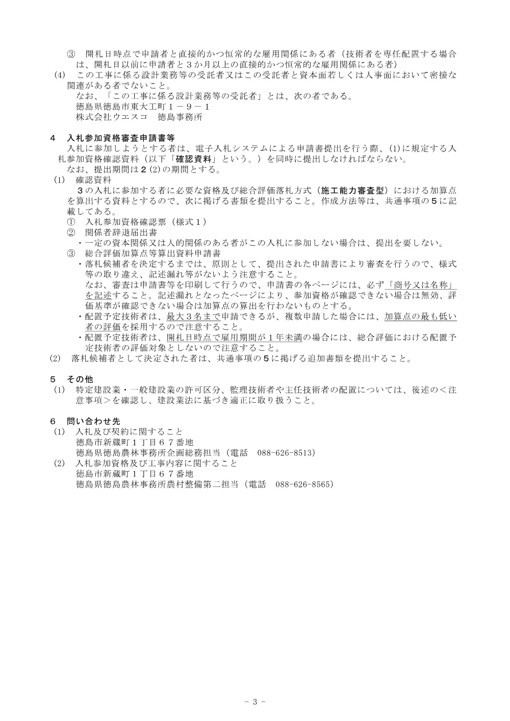 機密性１｜Ｒ８徳耕 長寿命化 高志川排水路２期 ２工区排水路補修工事（企育）（入札公告）.pdf 3ページ目のプレビュー