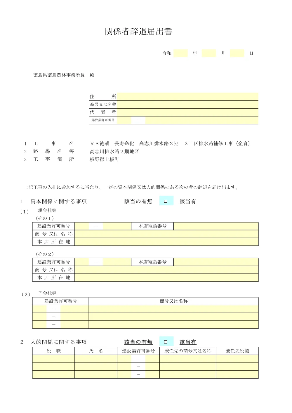 機密性１｜Ｒ８徳耕 長寿命化 高志川排水路２期 ２工区排水路補修工事（企育）（提出様式）.pdf 3ページ目のプレビュー
