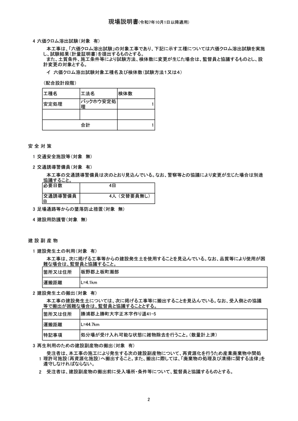 機密性１｜Ｒ８徳耕 長寿命化 高志川排水路２期 ２工区排水路補修工事（企育）（現場説明書）.pdf 2ページ目のプレビュー