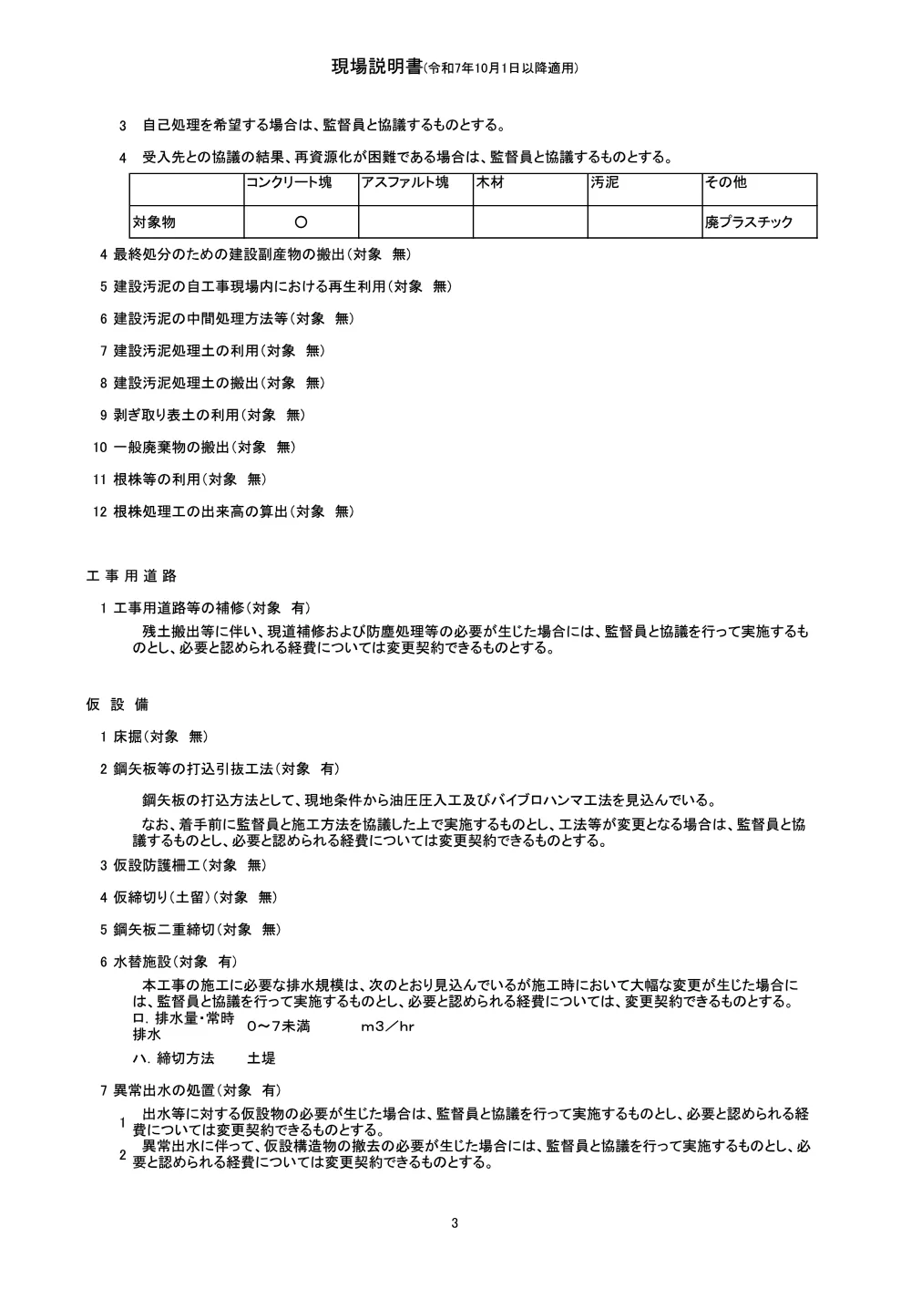 機密性１｜Ｒ８徳耕 長寿命化 高志川排水路２期 ２工区排水路補修工事（企育）（現場説明書）.pdf 3ページ目のプレビュー