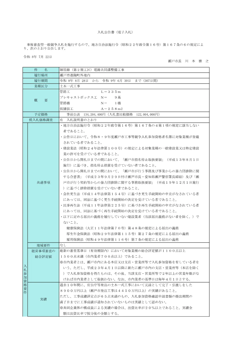 （公告）陣屋線（第２期工区）電線共同溝整備工事.pdf 1ページ目のプレビュー